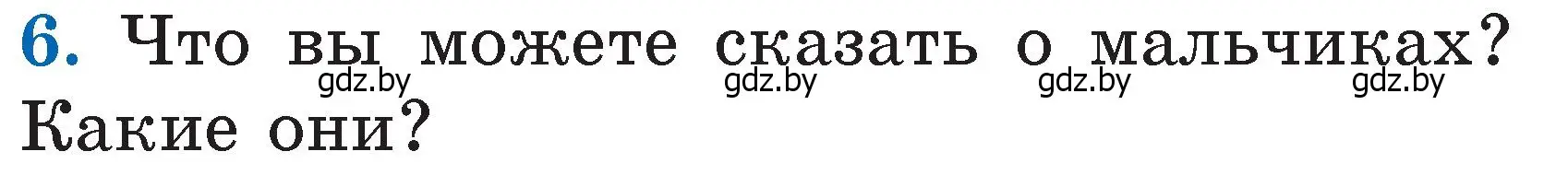 Условие номер 6 (страница 46) гдз по литературе 2 класс Воропаева, Куцанова, учебник 2 часть