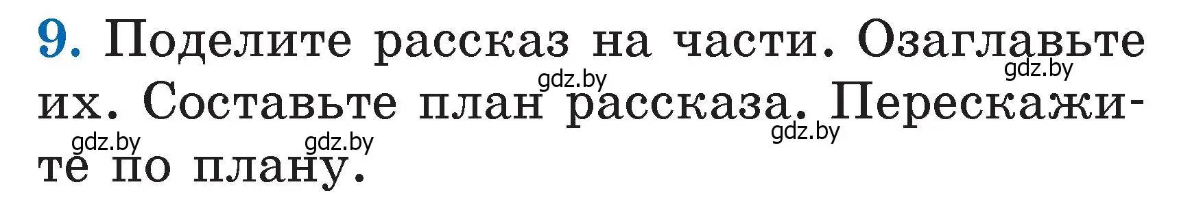 Условие номер 9 (страница 47) гдз по литературе 2 класс Воропаева, Куцанова, учебник 2 часть