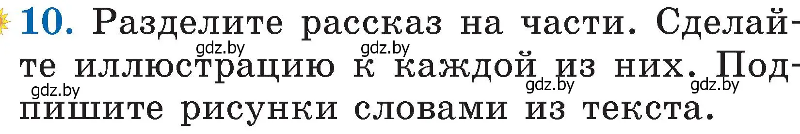 Условие номер 10 (страница 49) гдз по литературе 2 класс Воропаева, Куцанова, учебник 2 часть