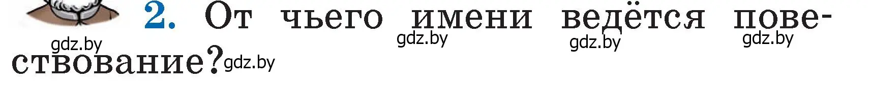 Условие номер 2 (страница 49) гдз по литературе 2 класс Воропаева, Куцанова, учебник 2 часть