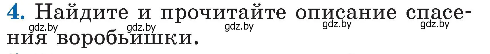 Условие номер 4 (страница 49) гдз по литературе 2 класс Воропаева, Куцанова, учебник 2 часть