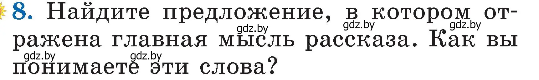 Условие номер 8 (страница 49) гдз по литературе 2 класс Воропаева, Куцанова, учебник 2 часть