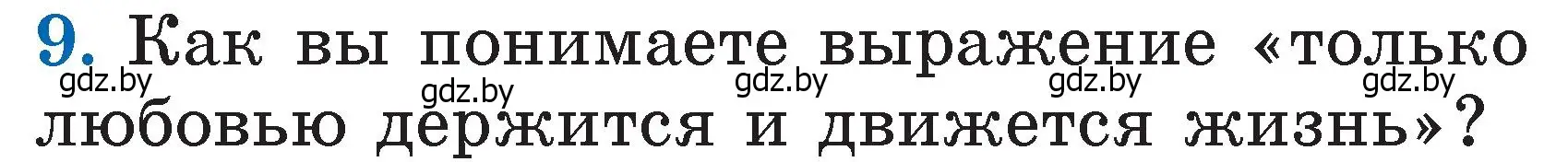 Условие номер 9 (страница 49) гдз по литературе 2 класс Воропаева, Куцанова, учебник 2 часть