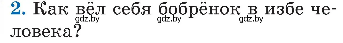 Условие номер 2 (страница 51) гдз по литературе 2 класс Воропаева, Куцанова, учебник 2 часть