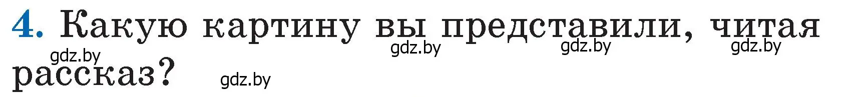 Условие номер 4 (страница 51) гдз по литературе 2 класс Воропаева, Куцанова, учебник 2 часть