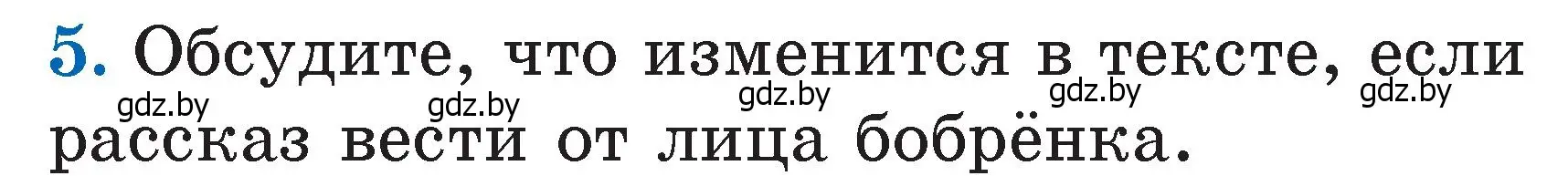 Условие номер 5 (страница 52) гдз по литературе 2 класс Воропаева, Куцанова, учебник 2 часть