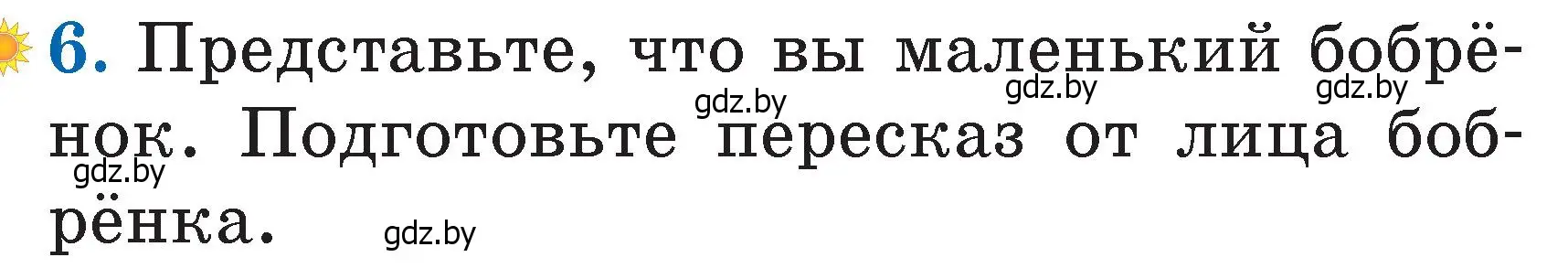 Условие номер 6 (страница 52) гдз по литературе 2 класс Воропаева, Куцанова, учебник 2 часть