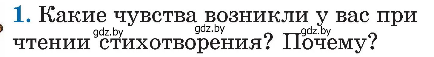 Условие номер 1 (страница 53) гдз по литературе 2 класс Воропаева, Куцанова, учебник 2 часть