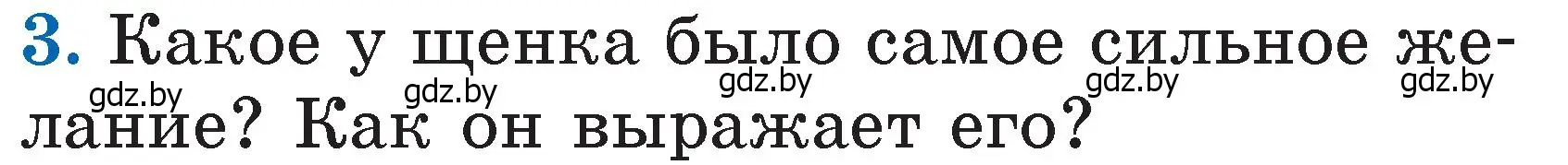 Условие номер 3 (страница 53) гдз по литературе 2 класс Воропаева, Куцанова, учебник 2 часть