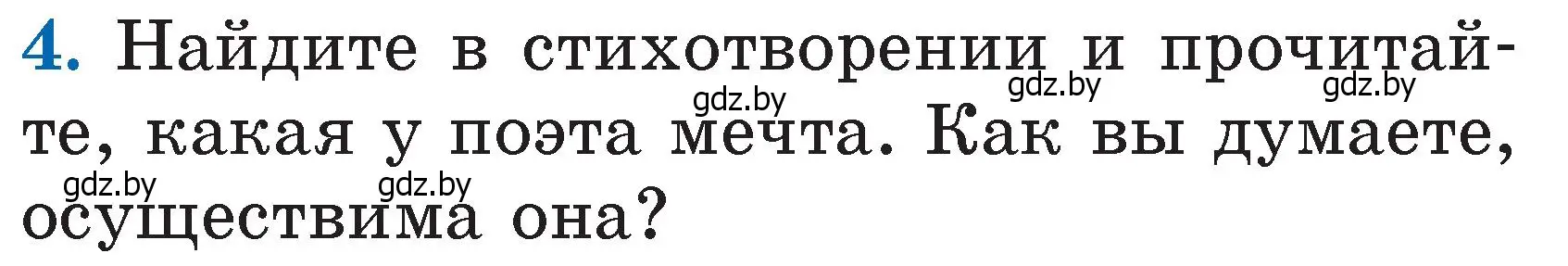 Условие номер 4 (страница 53) гдз по литературе 2 класс Воропаева, Куцанова, учебник 2 часть