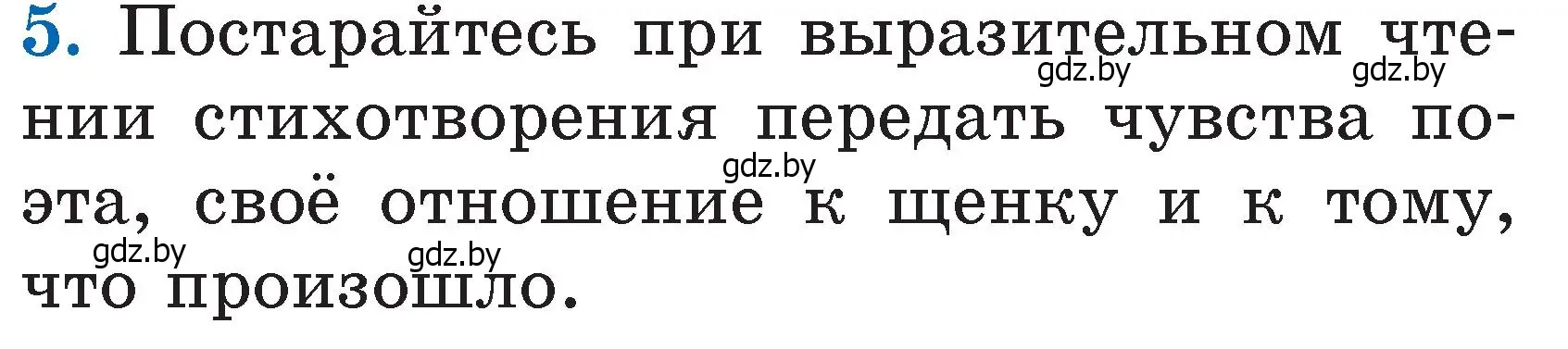 Условие номер 5 (страница 53) гдз по литературе 2 класс Воропаева, Куцанова, учебник 2 часть