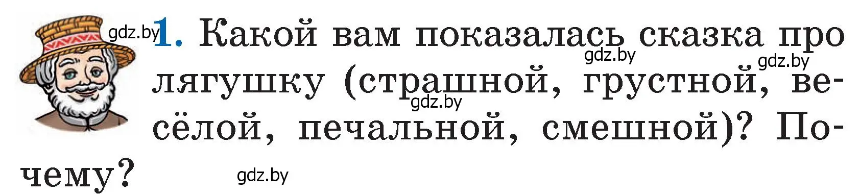 Условие номер 1 (страница 59) гдз по литературе 2 класс Воропаева, Куцанова, учебник 2 часть