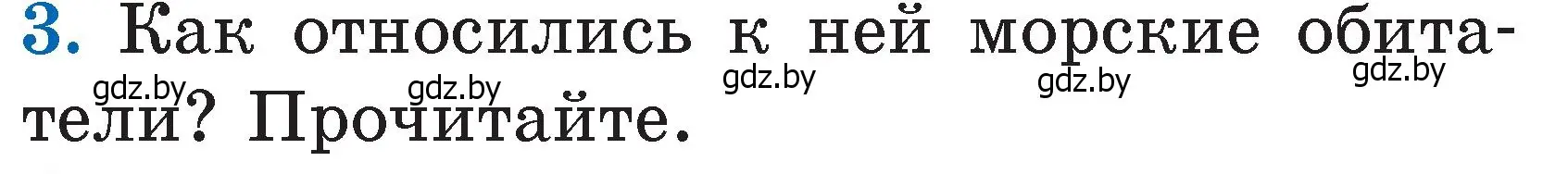 Условие номер 3 (страница 59) гдз по литературе 2 класс Воропаева, Куцанова, учебник 2 часть