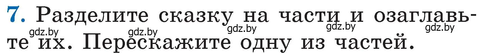 Условие номер 7 (страница 59) гдз по литературе 2 класс Воропаева, Куцанова, учебник 2 часть