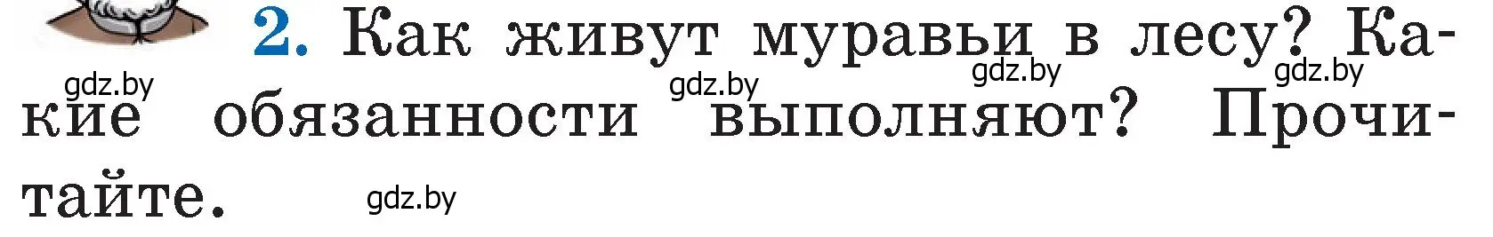 Условие номер 2 (страница 61) гдз по литературе 2 класс Воропаева, Куцанова, учебник 2 часть