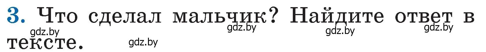 Условие номер 3 (страница 61) гдз по литературе 2 класс Воропаева, Куцанова, учебник 2 часть