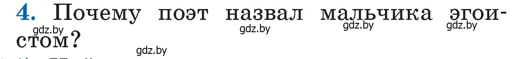 Условие номер 4 (страница 62) гдз по литературе 2 класс Воропаева, Куцанова, учебник 2 часть