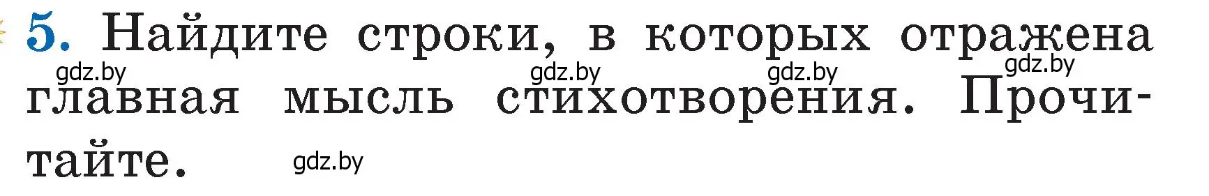 Условие номер 5 (страница 62) гдз по литературе 2 класс Воропаева, Куцанова, учебник 2 часть