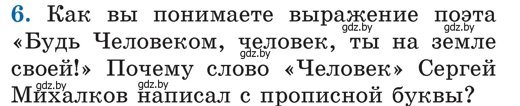 Условие номер 6 (страница 62) гдз по литературе 2 класс Воропаева, Куцанова, учебник 2 часть