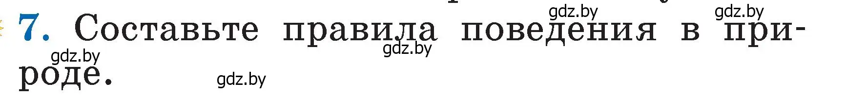 Условие номер 7 (страница 62) гдз по литературе 2 класс Воропаева, Куцанова, учебник 2 часть