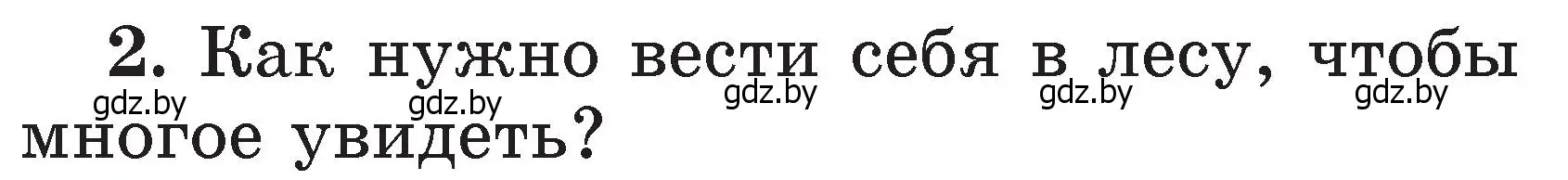 Условие номер 2 (страница 64) гдз по литературе 2 класс Воропаева, Куцанова, учебник 2 часть