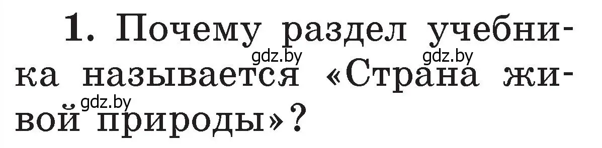 Условие номер 1 (страница 63) гдз по литературе 2 класс Воропаева, Куцанова, учебник 2 часть