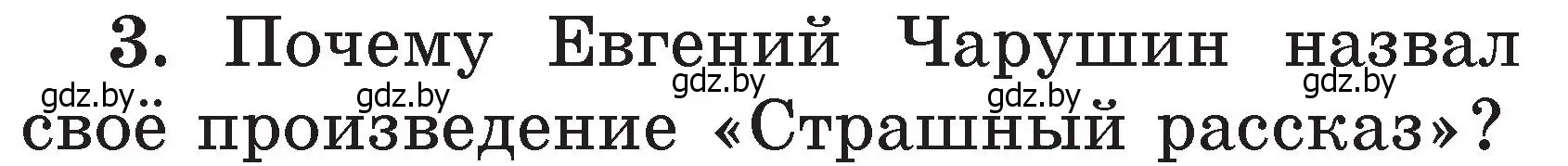 Условие номер 3 (страница 63) гдз по литературе 2 класс Воропаева, Куцанова, учебник 2 часть