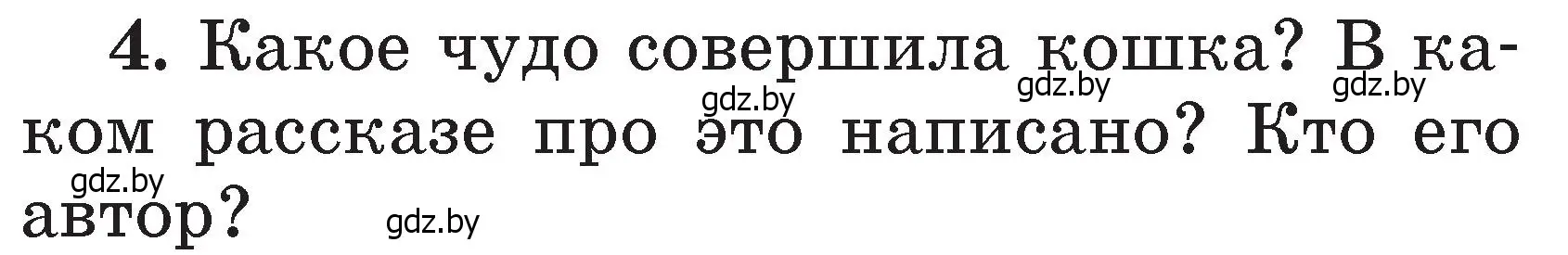 Условие номер 4 (страница 63) гдз по литературе 2 класс Воропаева, Куцанова, учебник 2 часть