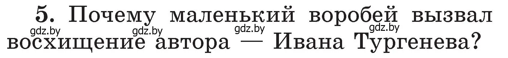 Условие номер 5 (страница 63) гдз по литературе 2 класс Воропаева, Куцанова, учебник 2 часть