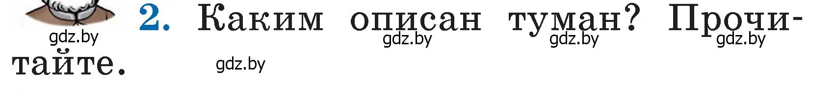 Условие номер 2 (страница 67) гдз по литературе 2 класс Воропаева, Куцанова, учебник 2 часть