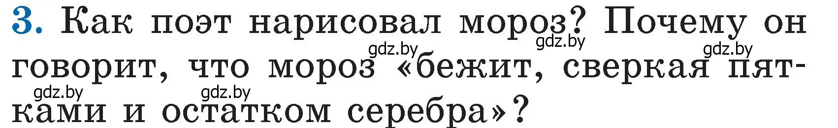 Условие номер 3 (страница 67) гдз по литературе 2 класс Воропаева, Куцанова, учебник 2 часть