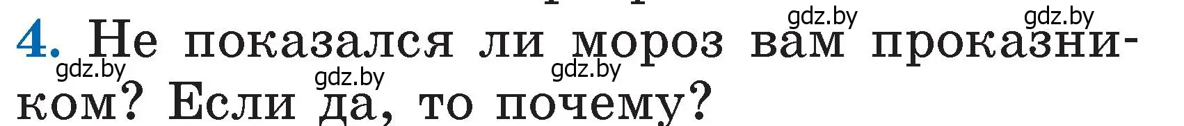 Условие номер 4 (страница 67) гдз по литературе 2 класс Воропаева, Куцанова, учебник 2 часть