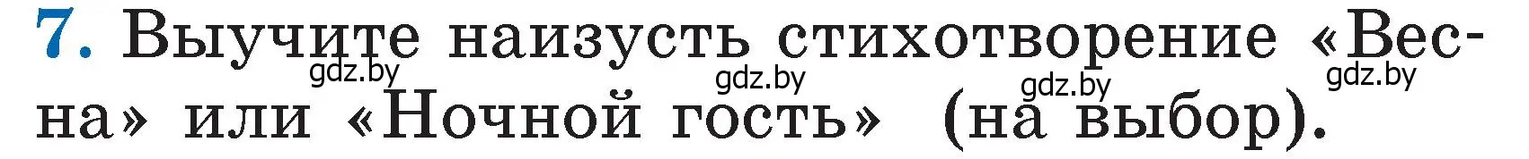 Условие номер 7 (страница 67) гдз по литературе 2 класс Воропаева, Куцанова, учебник 2 часть