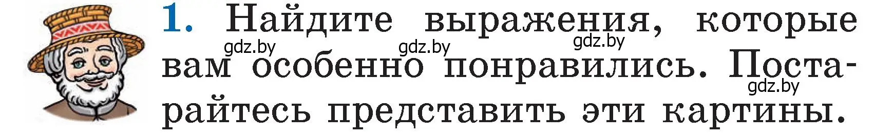 Условие номер 1 (страница 69) гдз по литературе 2 класс Воропаева, Куцанова, учебник 2 часть