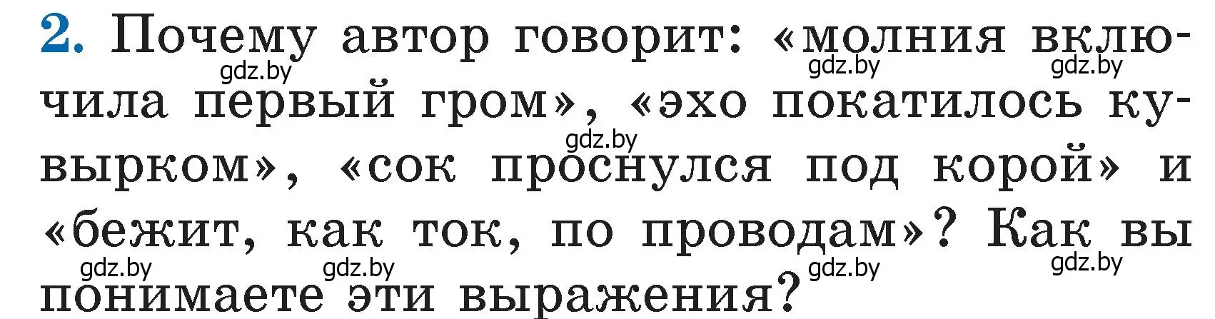 Условие номер 2 (страница 69) гдз по литературе 2 класс Воропаева, Куцанова, учебник 2 часть