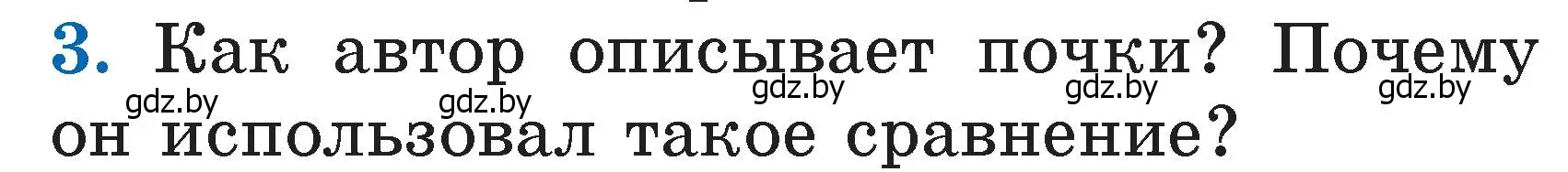 Условие номер 3 (страница 69) гдз по литературе 2 класс Воропаева, Куцанова, учебник 2 часть