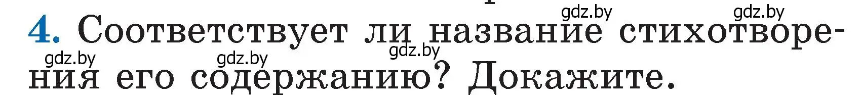 Условие номер 4 (страница 69) гдз по литературе 2 класс Воропаева, Куцанова, учебник 2 часть