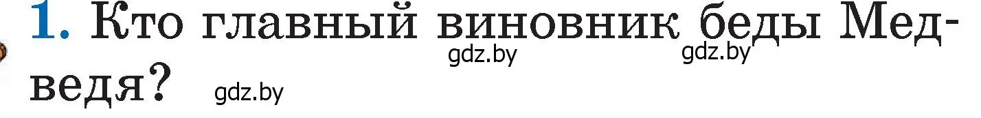 Условие номер 1 (страница 71) гдз по литературе 2 класс Воропаева, Куцанова, учебник 2 часть