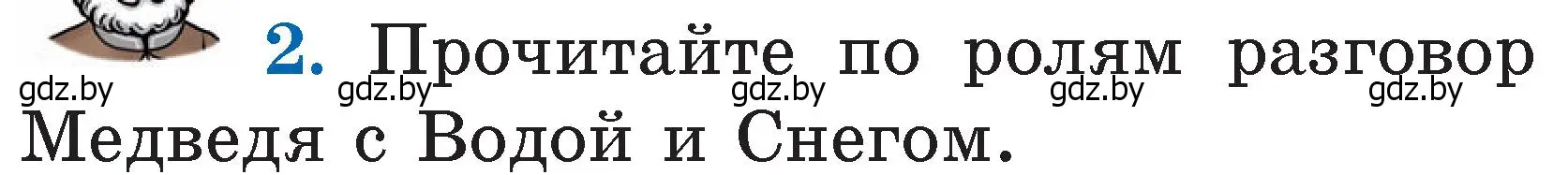 Условие номер 2 (страница 71) гдз по литературе 2 класс Воропаева, Куцанова, учебник 2 часть