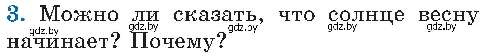 Условие номер 3 (страница 71) гдз по литературе 2 класс Воропаева, Куцанова, учебник 2 часть