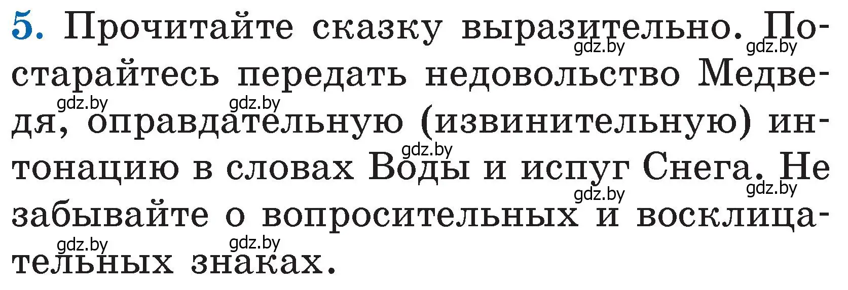 Условие номер 5 (страница 71) гдз по литературе 2 класс Воропаева, Куцанова, учебник 2 часть