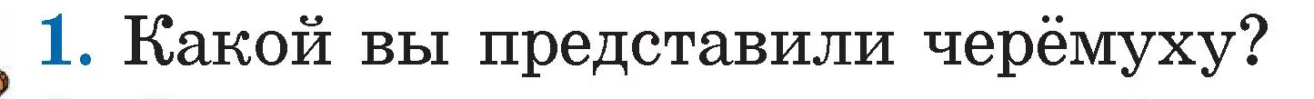 Условие номер 1 (страница 73) гдз по литературе 2 класс Воропаева, Куцанова, учебник 2 часть