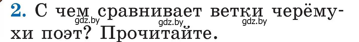 Условие номер 2 (страница 73) гдз по литературе 2 класс Воропаева, Куцанова, учебник 2 часть