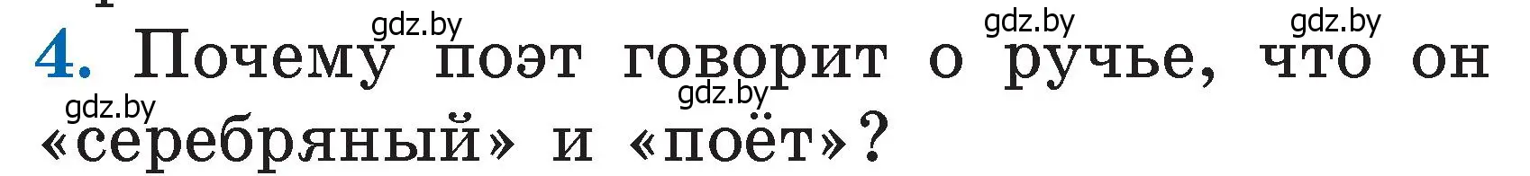 Условие номер 4 (страница 73) гдз по литературе 2 класс Воропаева, Куцанова, учебник 2 часть