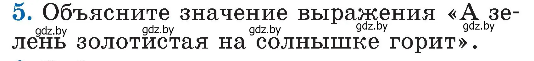 Условие номер 5 (страница 73) гдз по литературе 2 класс Воропаева, Куцанова, учебник 2 часть