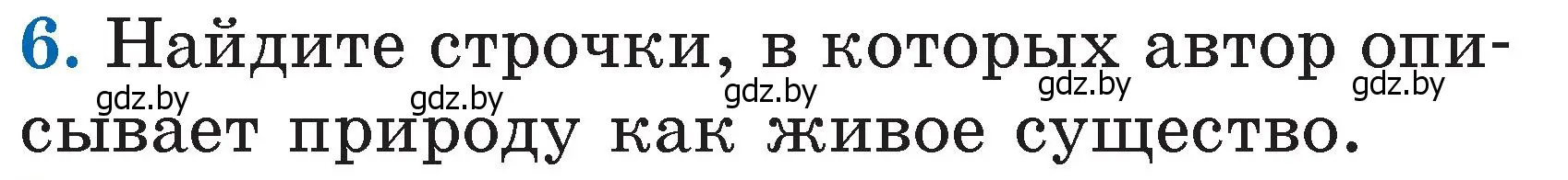 Условие номер 6 (страница 73) гдз по литературе 2 класс Воропаева, Куцанова, учебник 2 часть