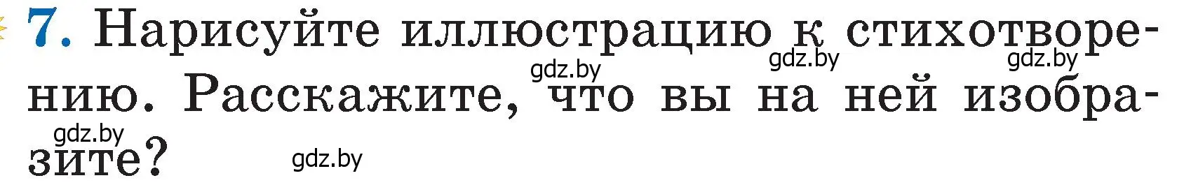 Условие номер 7 (страница 73) гдз по литературе 2 класс Воропаева, Куцанова, учебник 2 часть