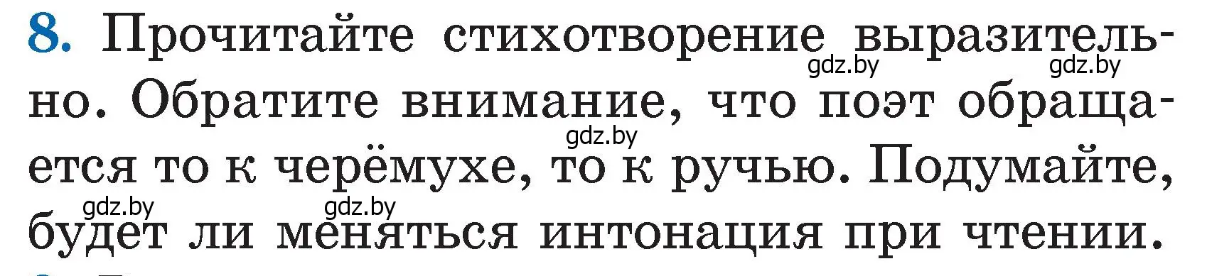 Условие номер 8 (страница 73) гдз по литературе 2 класс Воропаева, Куцанова, учебник 2 часть