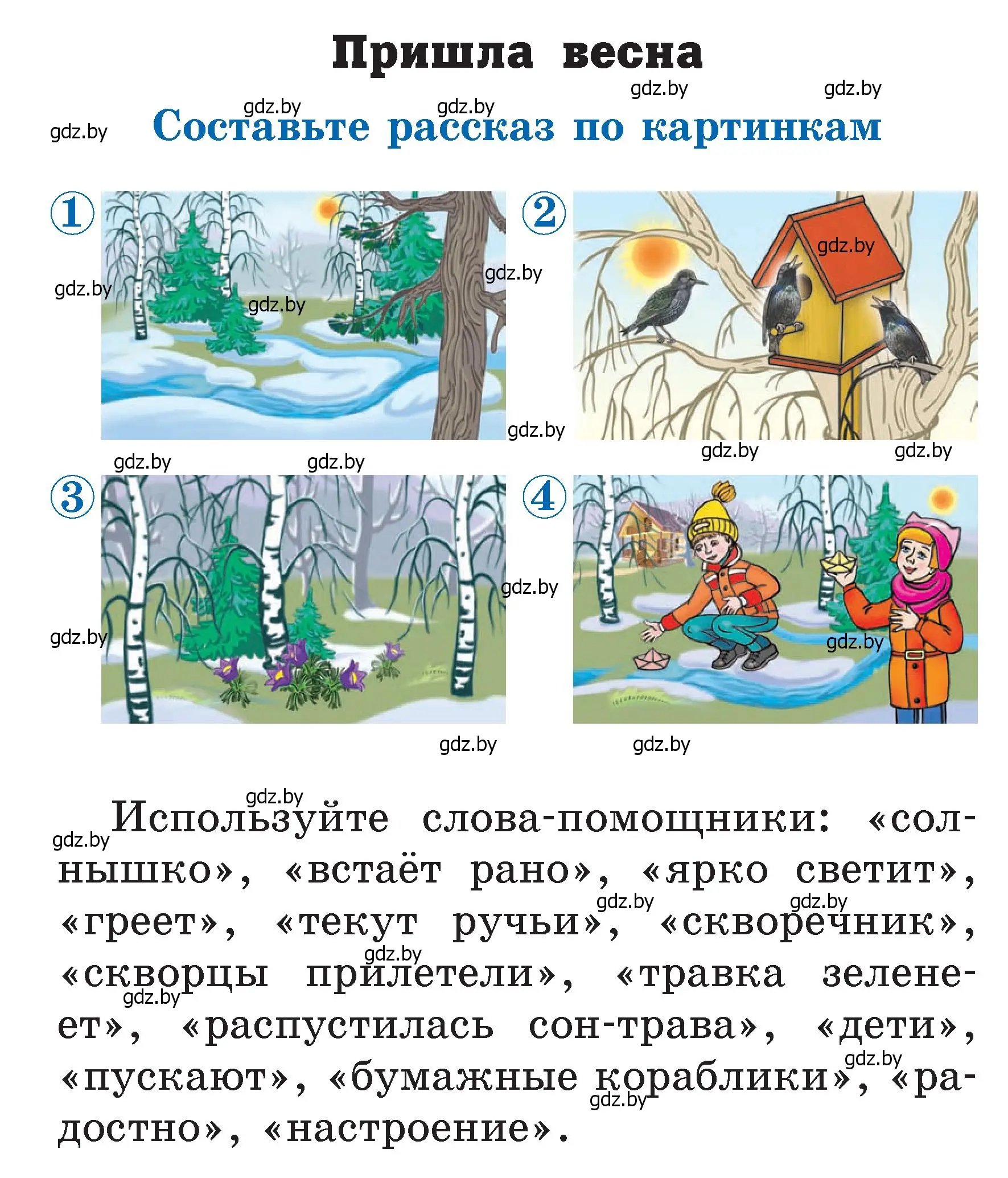 Условие  Рассказ по картинкам (страница 74) гдз по литературе 2 класс Воропаева, Куцанова, учебник 2 часть