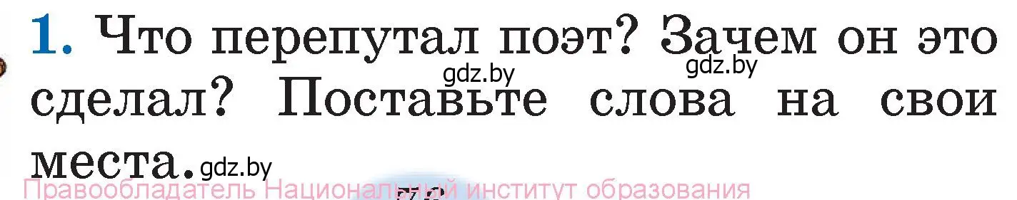 Условие номер 1 (страница 76) гдз по литературе 2 класс Воропаева, Куцанова, учебник 2 часть